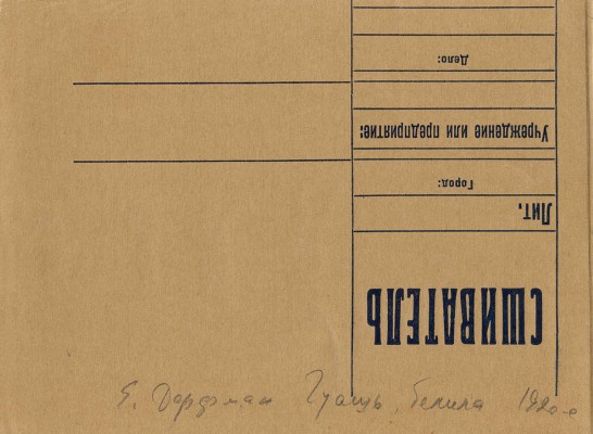Дорфман Елизавета Григорьевна. Эскиз книжной иллюстрации 